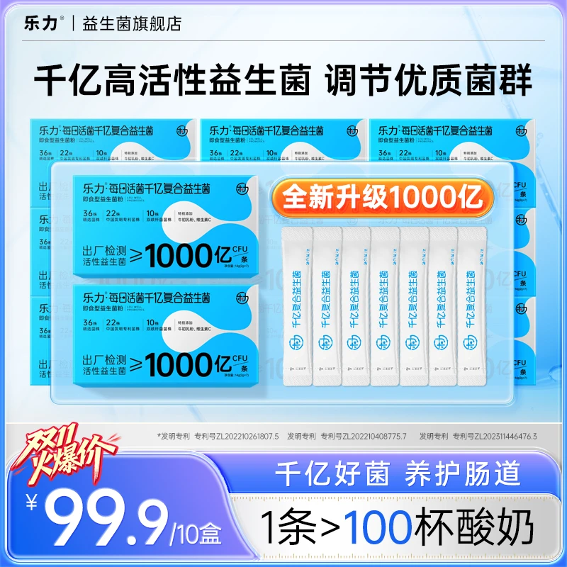 【全新升级千亿菌】乐力1000亿肠道益生菌双歧杆菌益生元即食乳酸菌