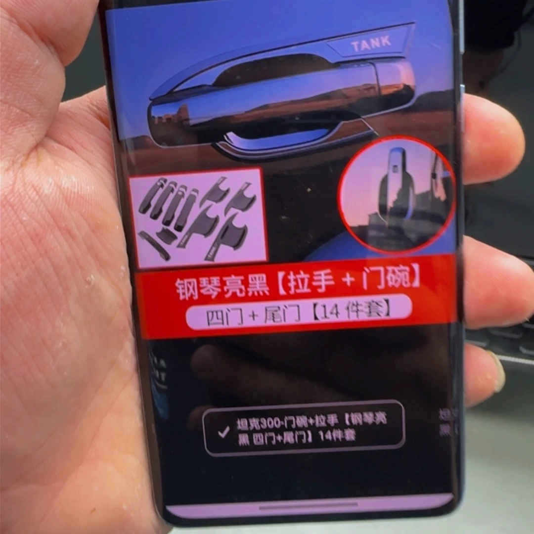 给****架钢琴黑 车门拉手 四门➕尾门 24件