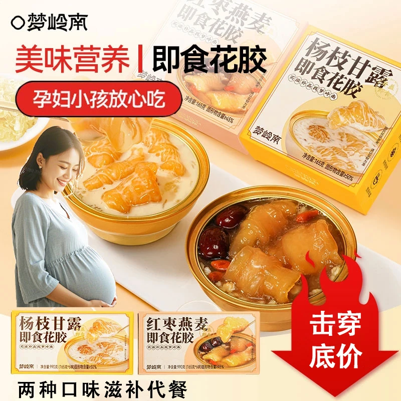 【金蝶花胶皇】梦岭南即食花胶红枣燕麦杨枝甘露营养健康美味花胶