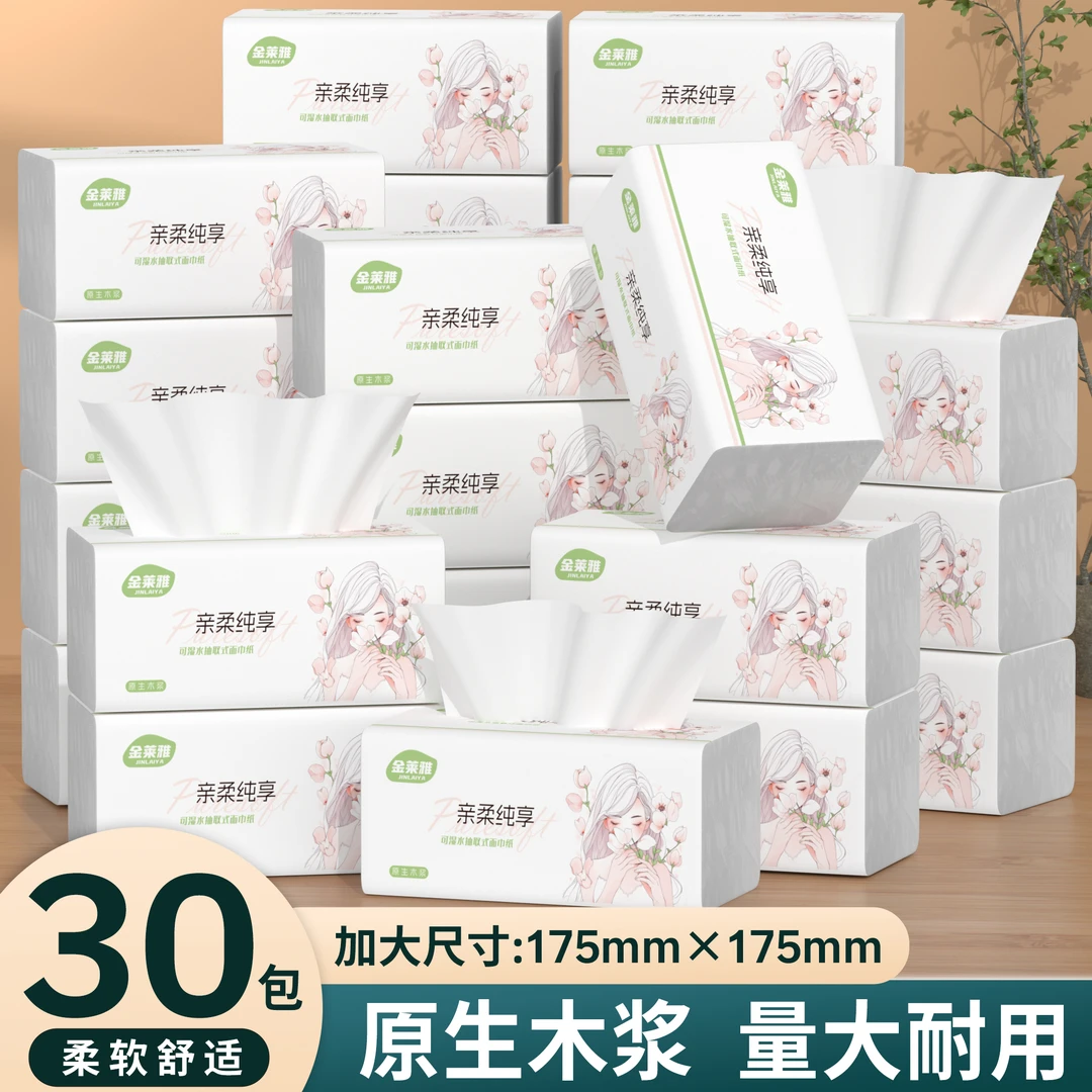 金莱雅30大包抽纸加厚餐巾纸家用面巾纸商超同款整箱批发实惠装