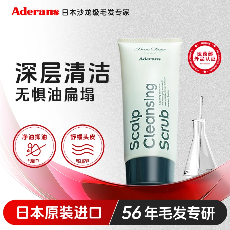 【直播专享】Aderans爱德兰丝头皮深层清洁磨砂膏舒缓去屑控油