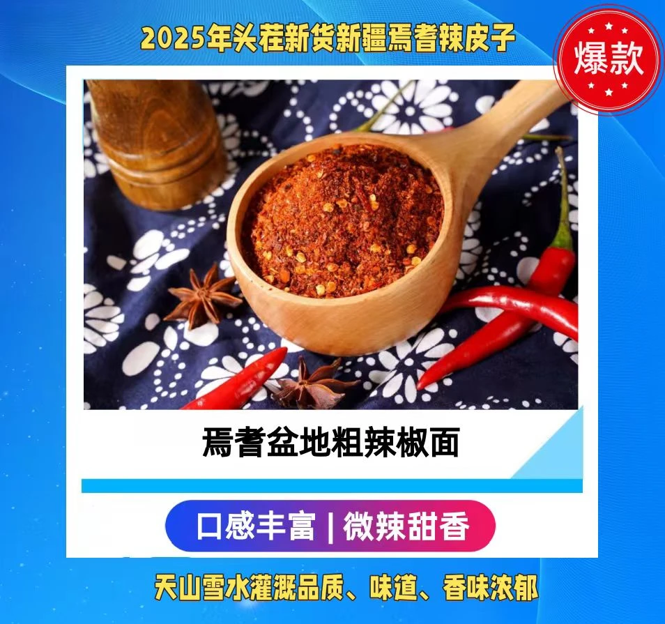 2025年新货新疆特产新疆焉耆盆地厚肉辣皮子
