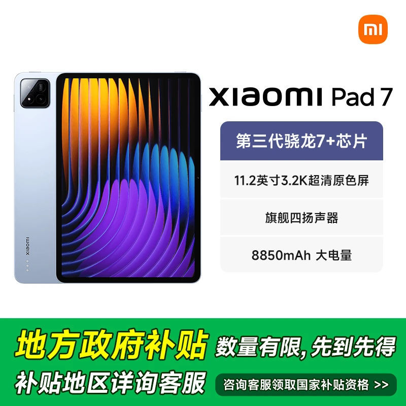 【HD地方补贴7%】Xiaomi/小米平板7 旗舰新品11.2英寸平板电脑3.2K
