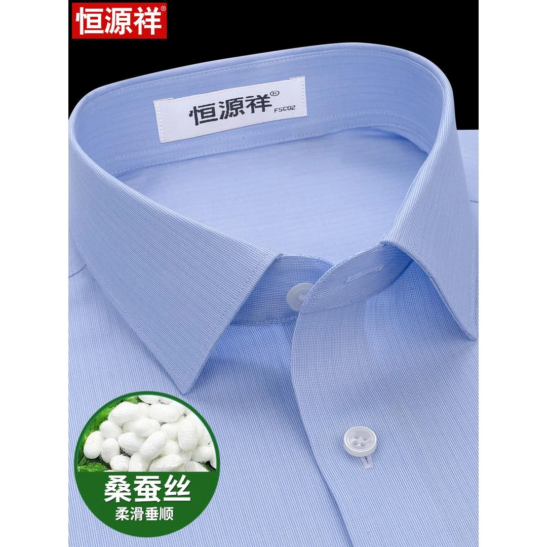 恒源祥蓝色桑蚕丝衬衫男长袖商务正装2024年新款春季薄款免烫衬衣