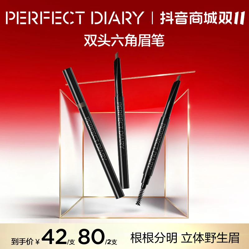 【官方正品】完美日记双头六角眉笔持久自然防水汗新手懒人极细笔.