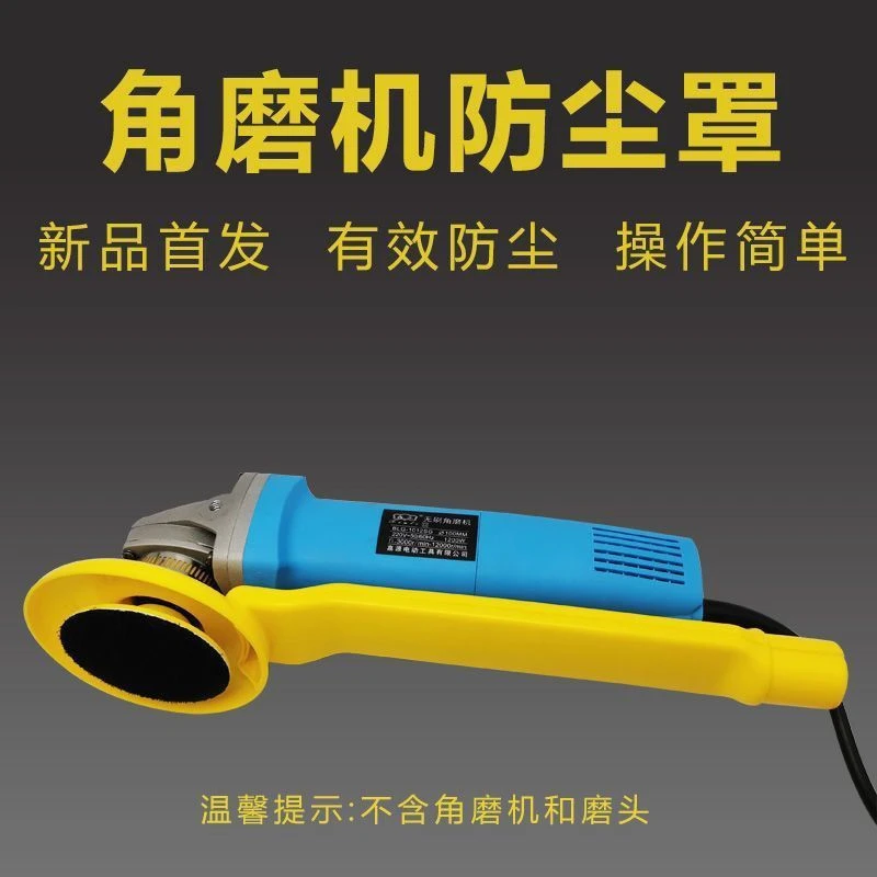 角磨机防尘罩防灰尘抛光打磨电动工具防尘罩石材打磨无尘罩吸尘罩