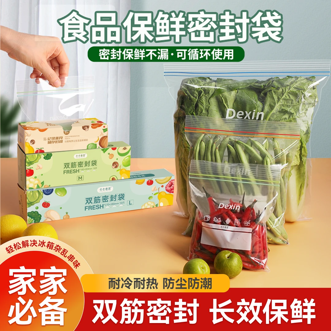 食品级保鲜袋密封袋加厚家用抽取式锁鲜透明自封分装归纳