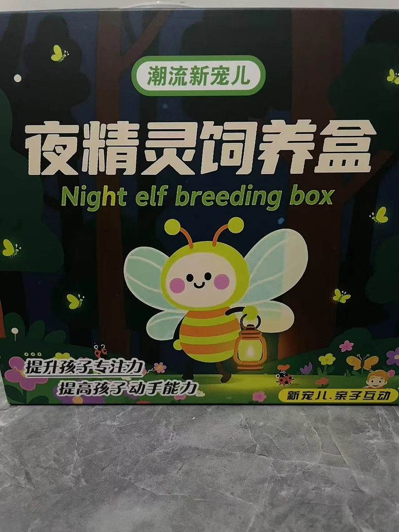 人工养殖夜精灵萤火虫顺丰包邮夜精灵饲养盒手工DIY观察饲养套装