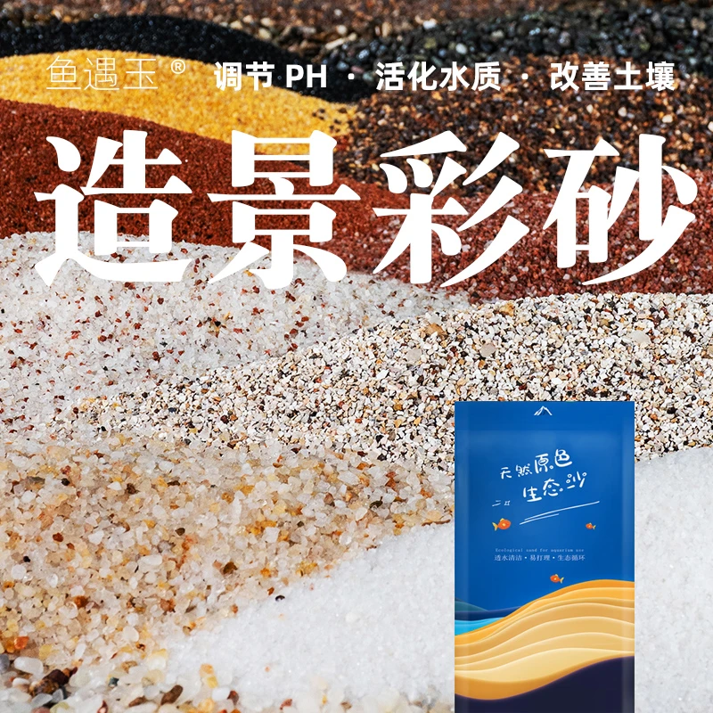 原生态砂鱼缸多种天然造景彩沙净水底砂造景石溪流石鱼缸装饰造景