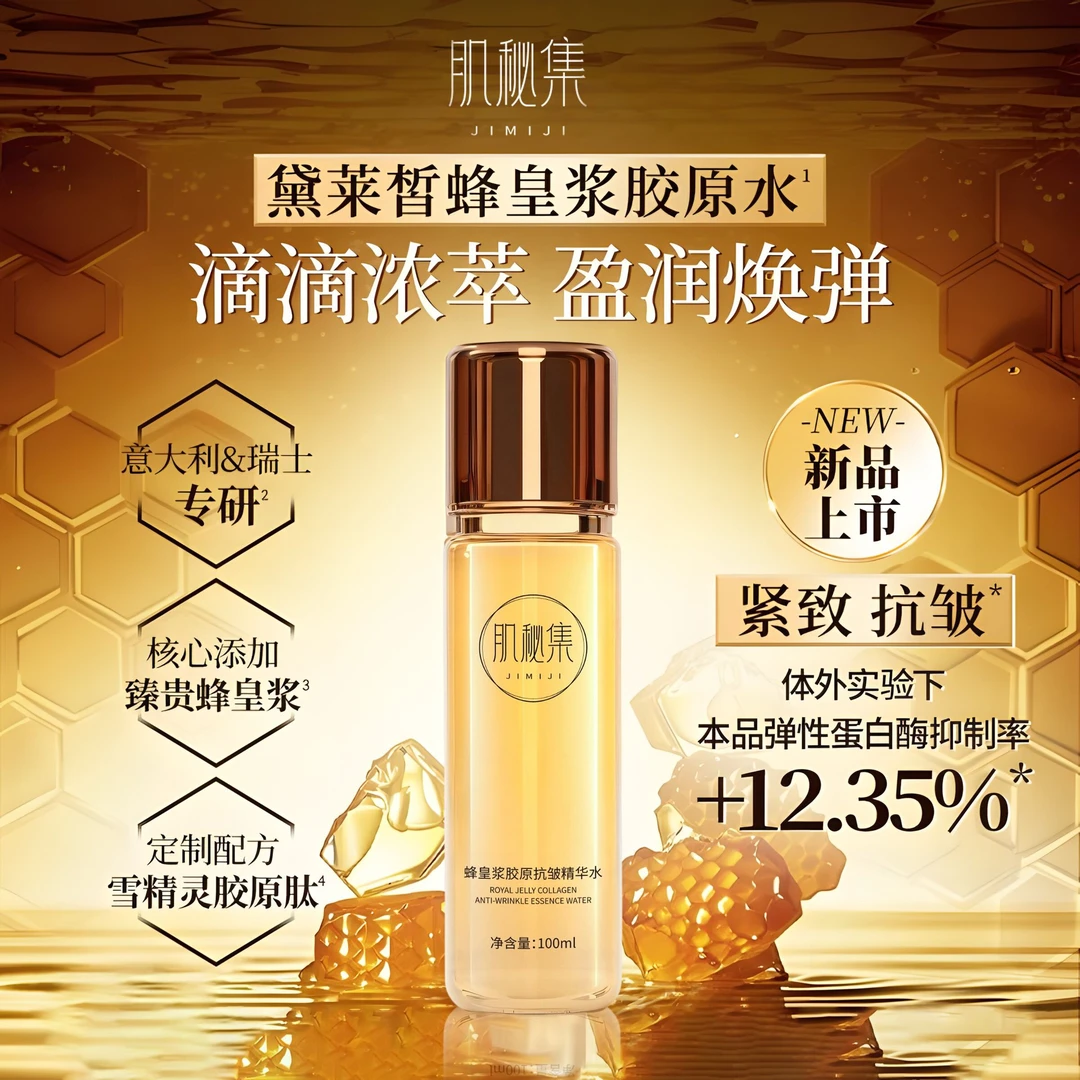 黛莱蜂皇浆胶皙原抗皱精华水补水保湿提拉紧致提亮面部