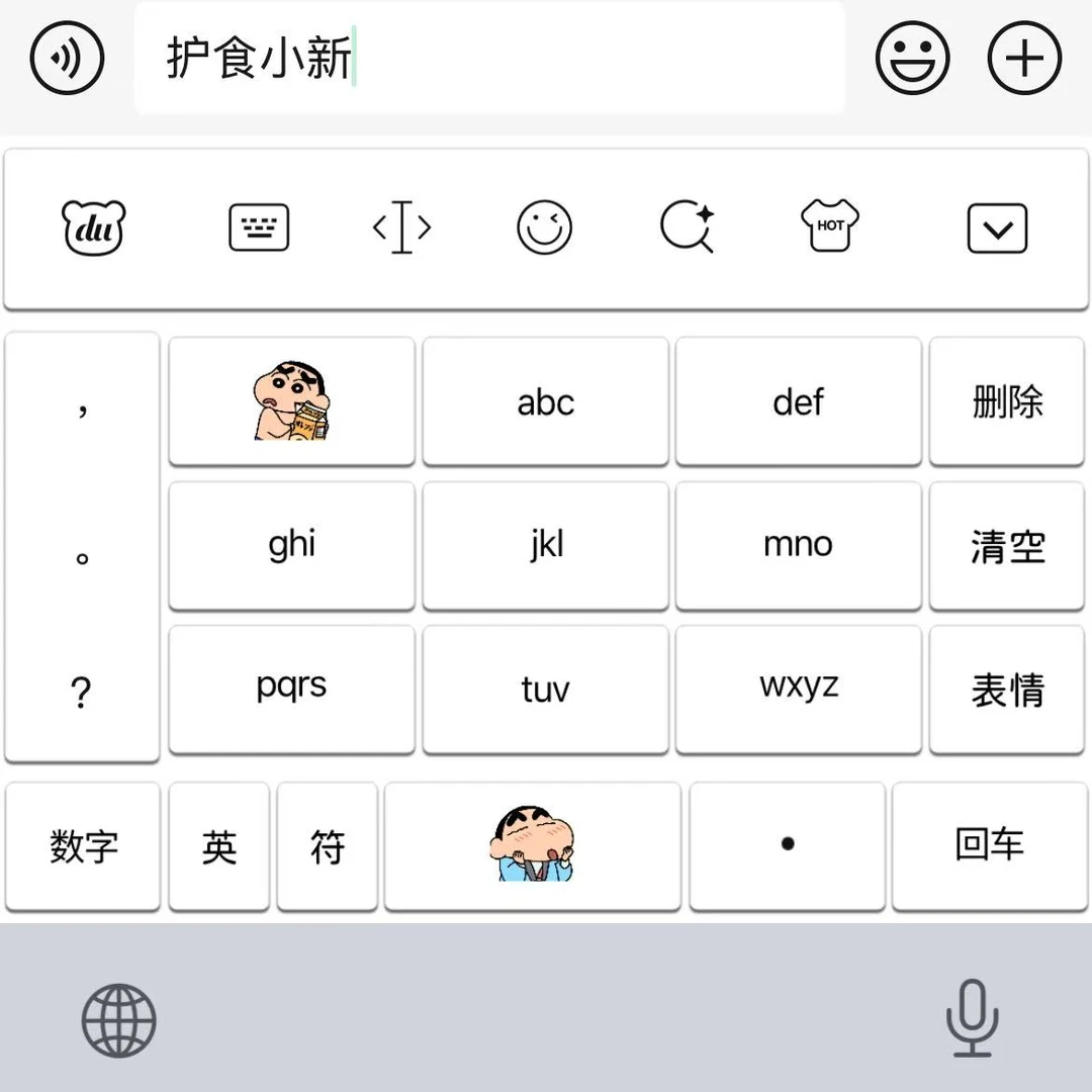 【护食小新】百度输入法苹果安卓打字键盘皮肤办公配件美化包