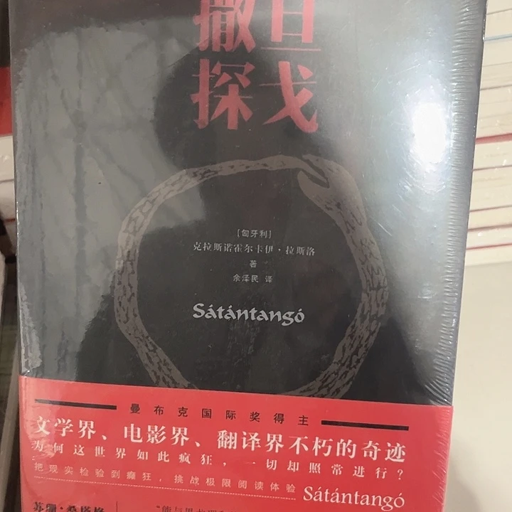 撒旦探戈全新推荐