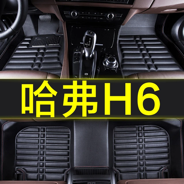 哈弗h6升级版装饰202017161519款13换代包围汽车脚垫车垫子