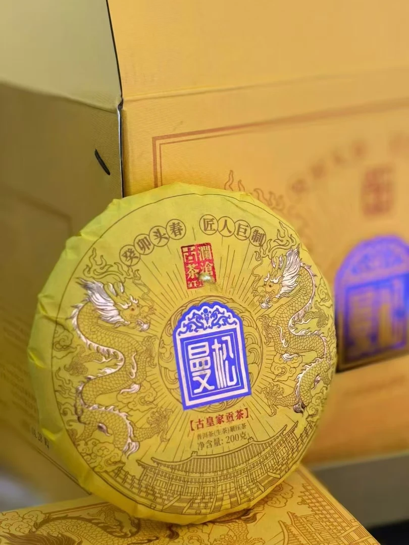 老金的茶2023年曼松生（顺丰发货）