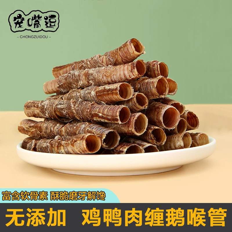 狗狗零食风干鹅喉管鸡肉鸭肉博美中小幼犬磨牙棒洁齿狗狗宠物零食