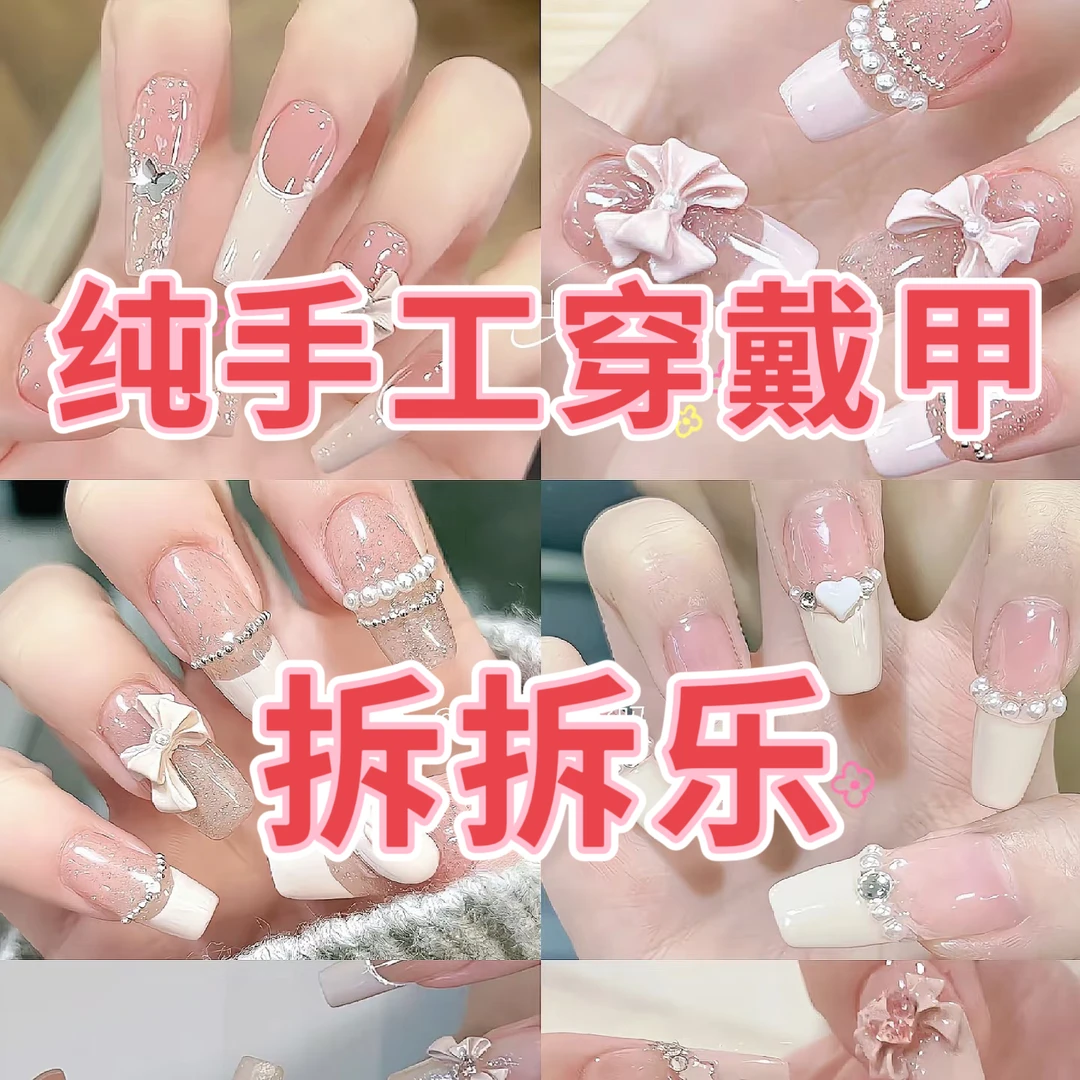 【纯手工穿戴甲】盲盒拆拆乐 默认微瑕 no退no换 谨慎下单