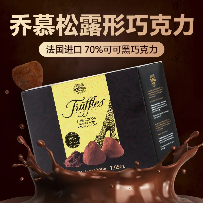 法国Truffles乔慕黑松露巧克力进口零食黑巧原味节日送女友礼盒装