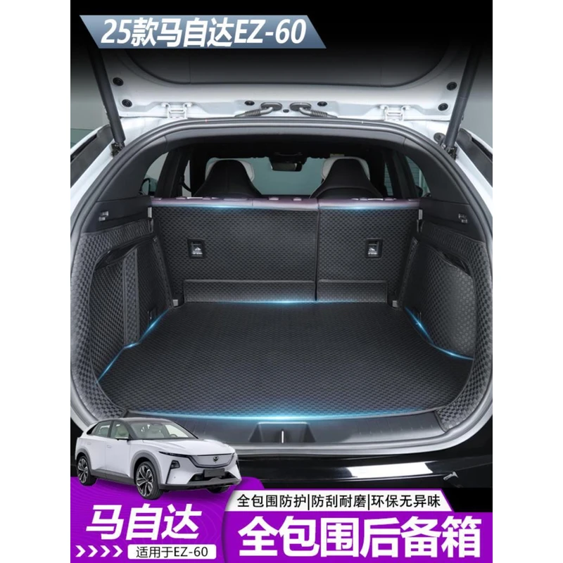 适用于马自达EZ60后备箱全包围环保纳帕皮内饰改装升级专用无异味