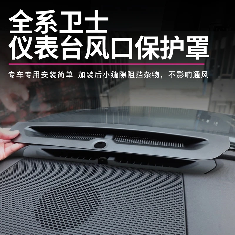 20-25款路虎卫士仪表台出风口罩防堵塞保护网罩防掉落90/110改装