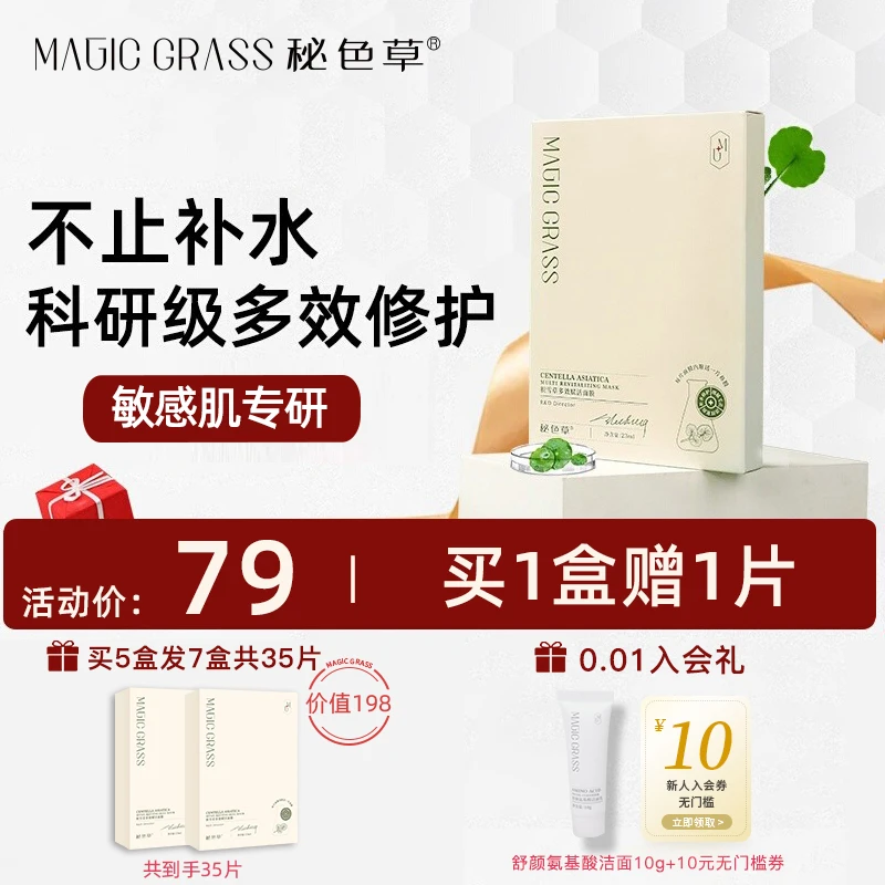 秘色草补水修护精华面膜清爽免洗舒缓维稳敏感肌淡纹积雪草保湿女