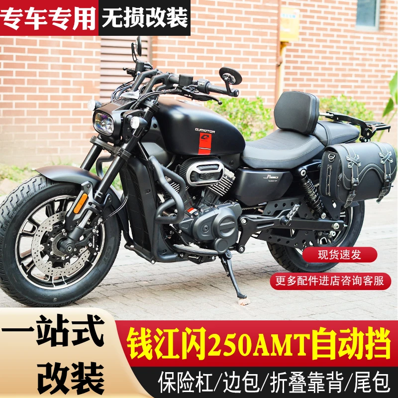 适用钱江闪250AMT自动挡防摔护杠折叠靠背帆布包防水皮边包改装