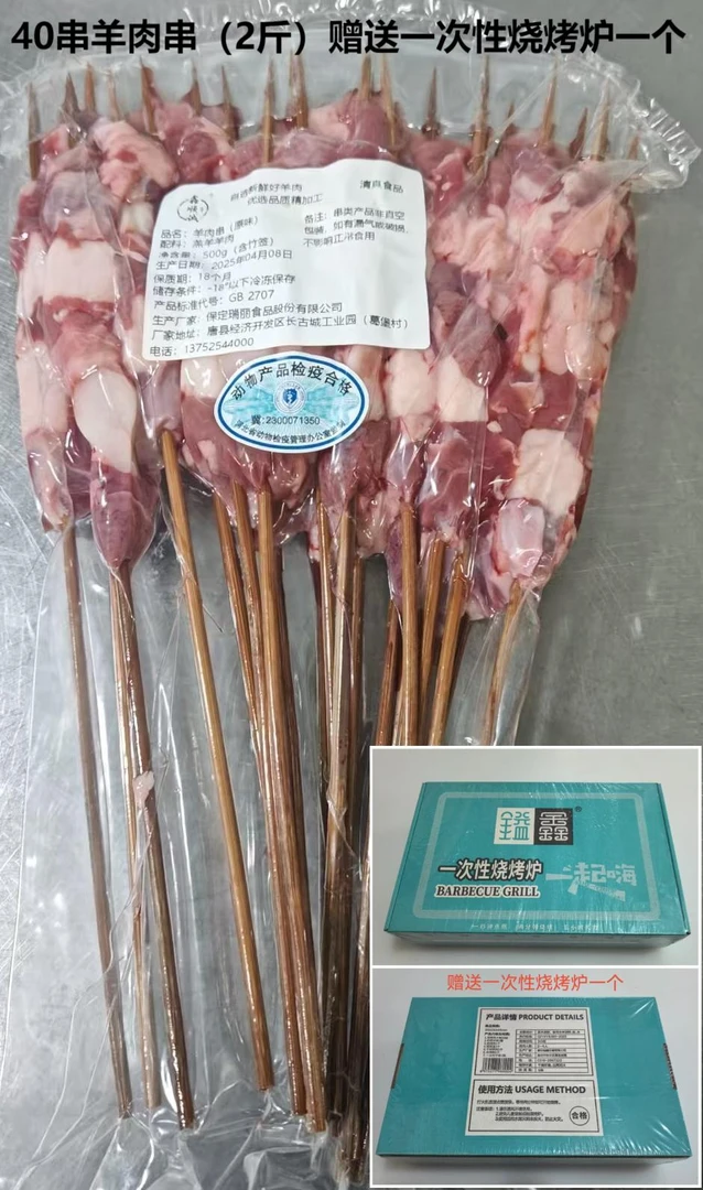 精选原切羔羊肉串40串2斤（赠送一次性烧烤炉）（原味）（每串25g)