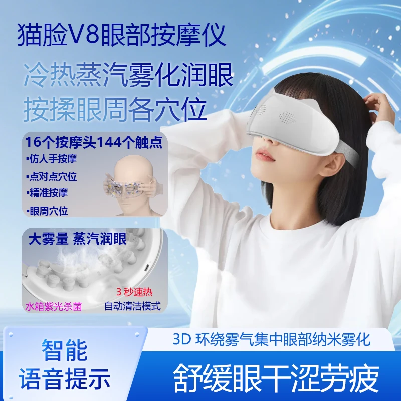 葵花叶黄素雾化眼液眼部穴位按摩仪热蒸汽缓解眼疲劳眼干涩护眼仪