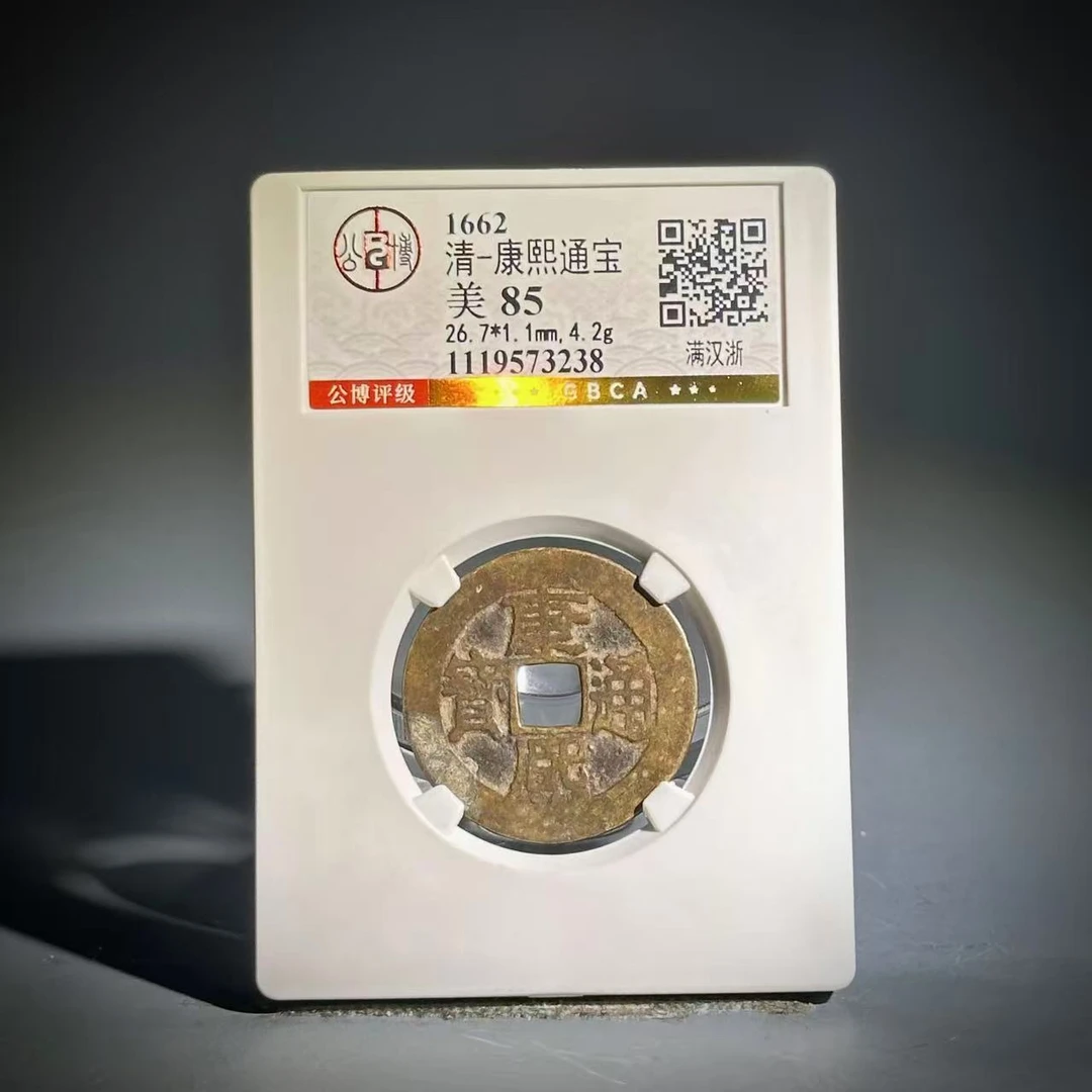 027康熙通宝 满汉浙3238