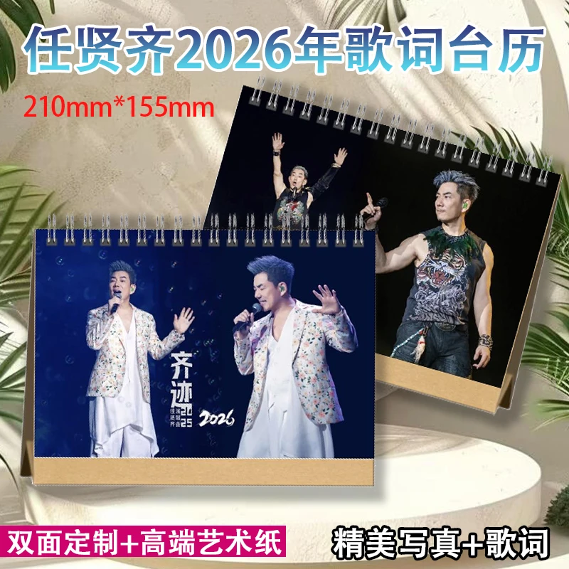 任贤齐2026年台历明星写真照片双面印刷实用礼物桌摆珍藏月历礼物