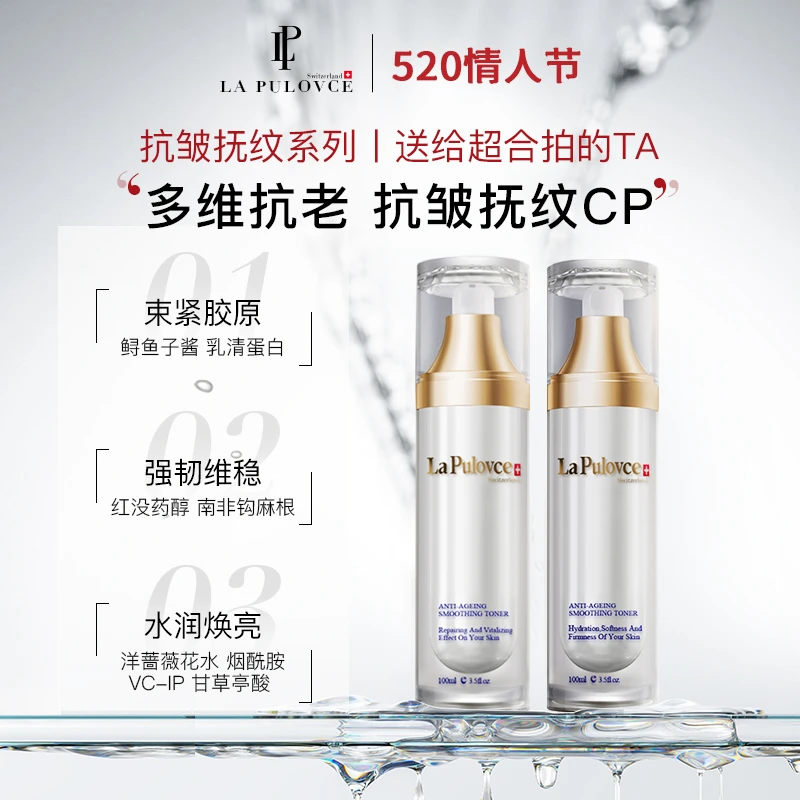 La Pulovce抚纹紧肤抗皱抚纹精粹胶原水100ml+乳100ml（26年到期）