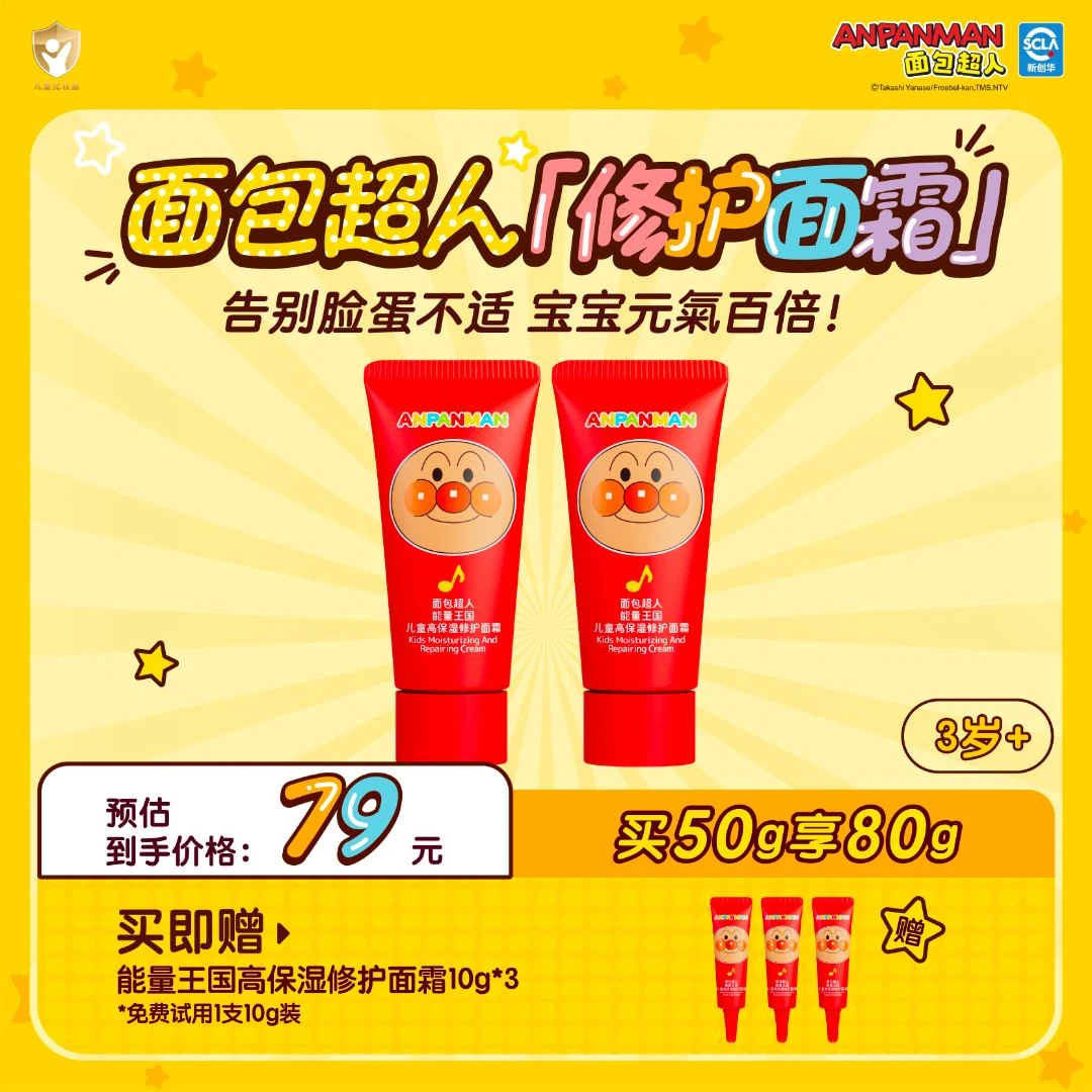 【新品上市】面包超人五重燕麦高保湿修护面霜25g护肤滋润补水润肤