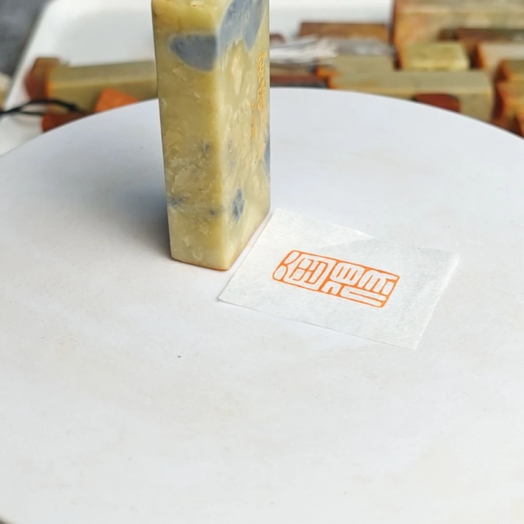 寿山石印石【舍得】1/5*3