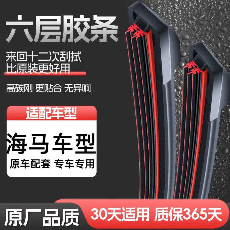 【43】适配海马雨刮器s5福美来M5普力马S7海福星丘比特欢动无骨雨刷