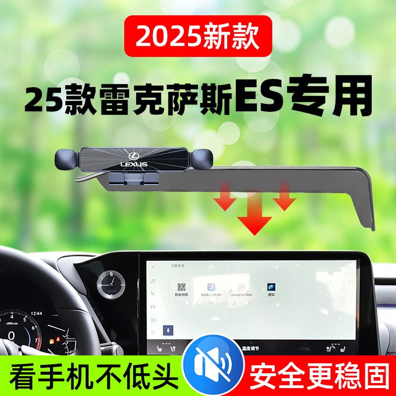 2025款雷克萨斯ES200车载手机支架es300h专用汽车手机导航架用品