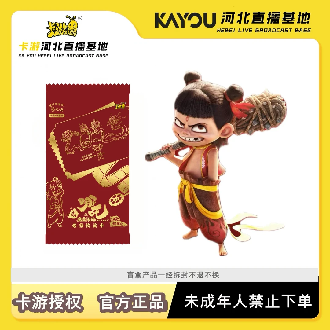 卡游哪吒2之魔童闹海电影收藏卡炽影包第一弹卡牌盲盒