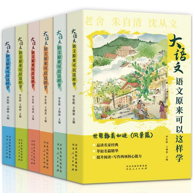 大语文原来可以这样学中小学生阅读写作素材课外读物全6册