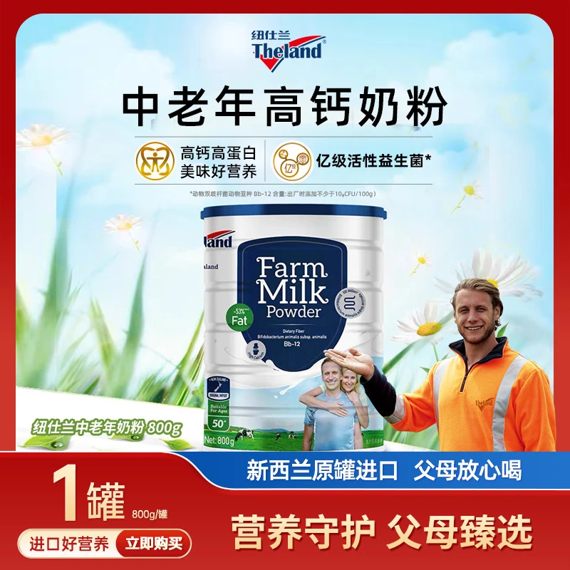 新西兰原罐进口纽仕兰牧场高蛋白质高钙营养中老年奶粉800g/罐