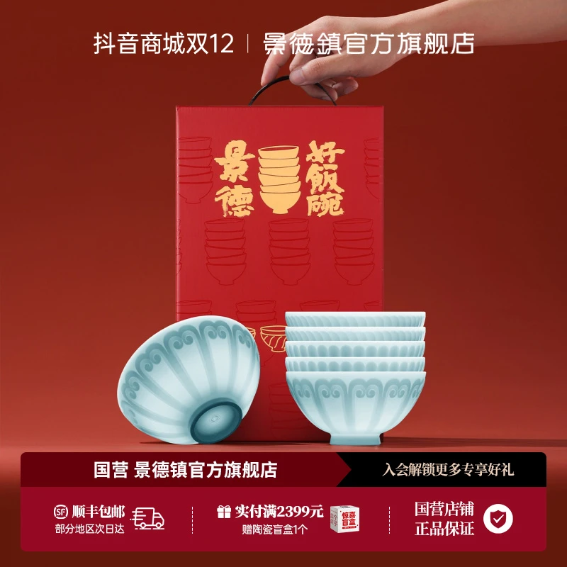 景德镇中国色无铅陶瓷碗高颜值餐具碗家用吃饭碗个人专用6碗套装