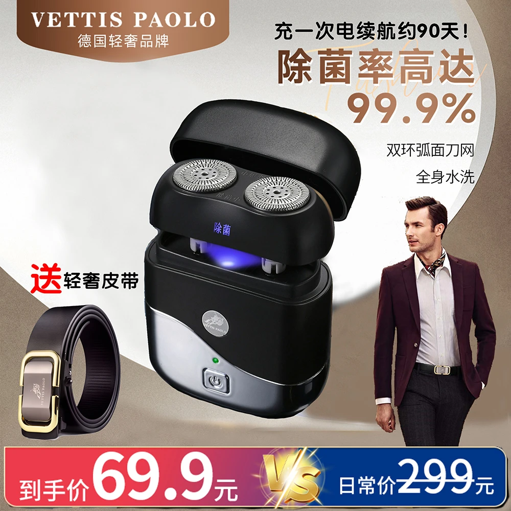 【紫外除菌】维蒂士保罗2025款双刀头全身水洗男士电动剃须刀zl