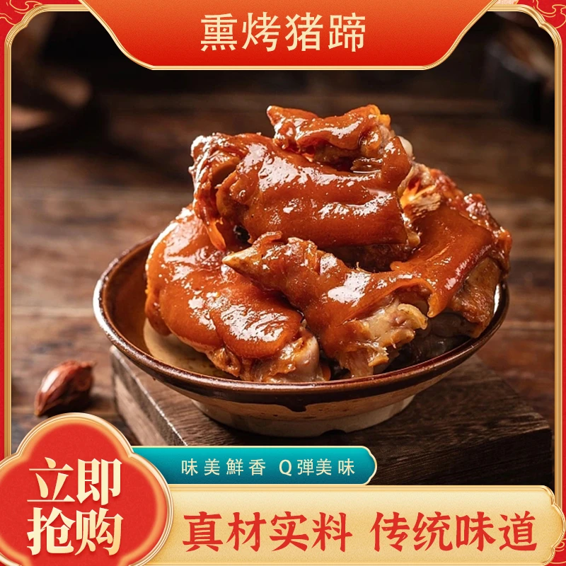 脱脂熏烤猪蹄真空包装五香350g*4个