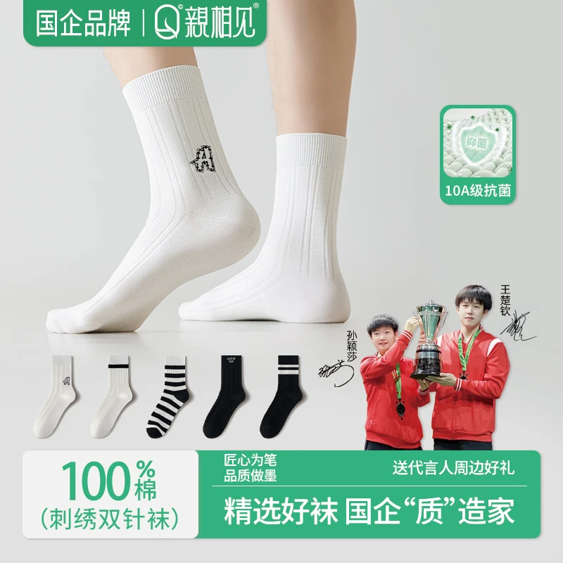 【王楚钦同款】亲相见男夏季刺绣高筒袜7A抗菌100%全棉防臭透气袜子