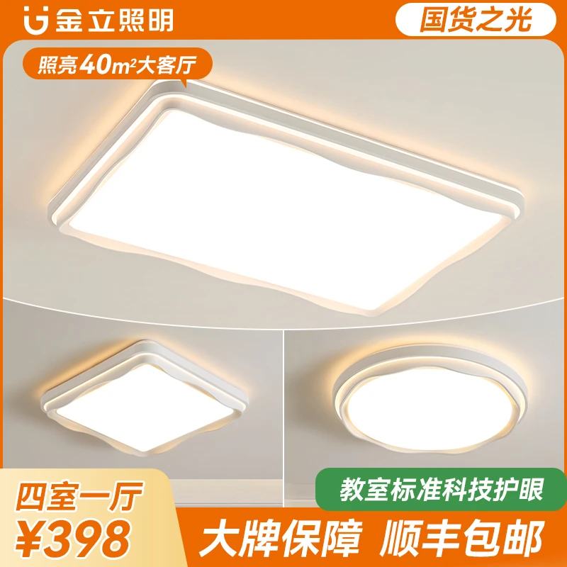Gionee/金立全光谱护眼客厅灯波浪奶油风创意吸顶灯中山灯具套餐