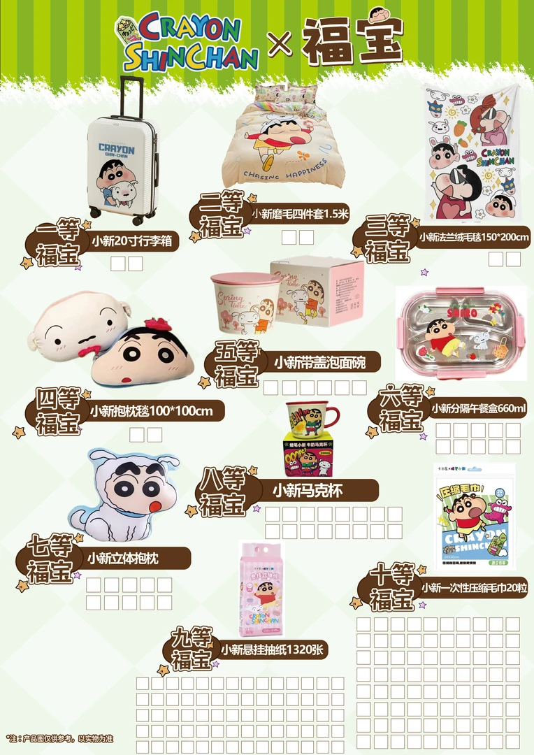 辽辽【拆卡】蜡笔小新系列福宝③