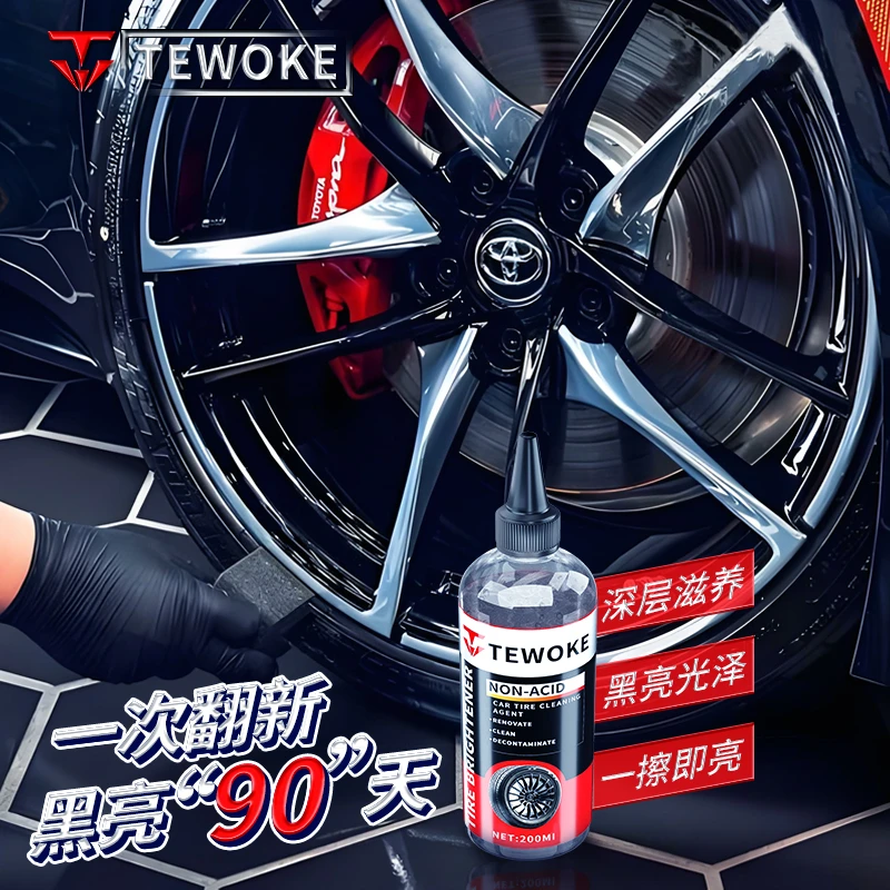 Tewoke汽车轮胎蜡光亮剂塑翻新剂保护轮胎釉油腊保养防老化增黑亮