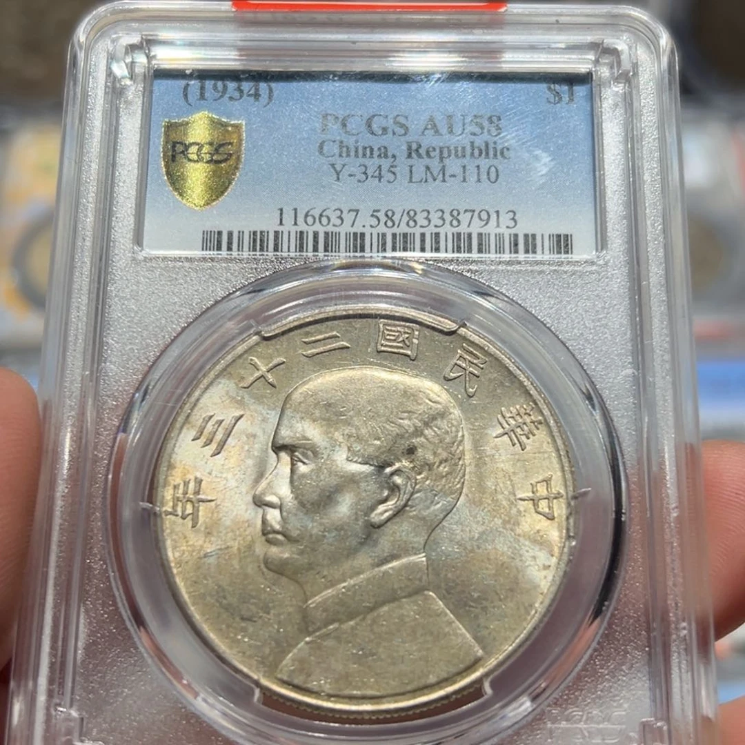 银PCGS AU58二十三船洋银币7913