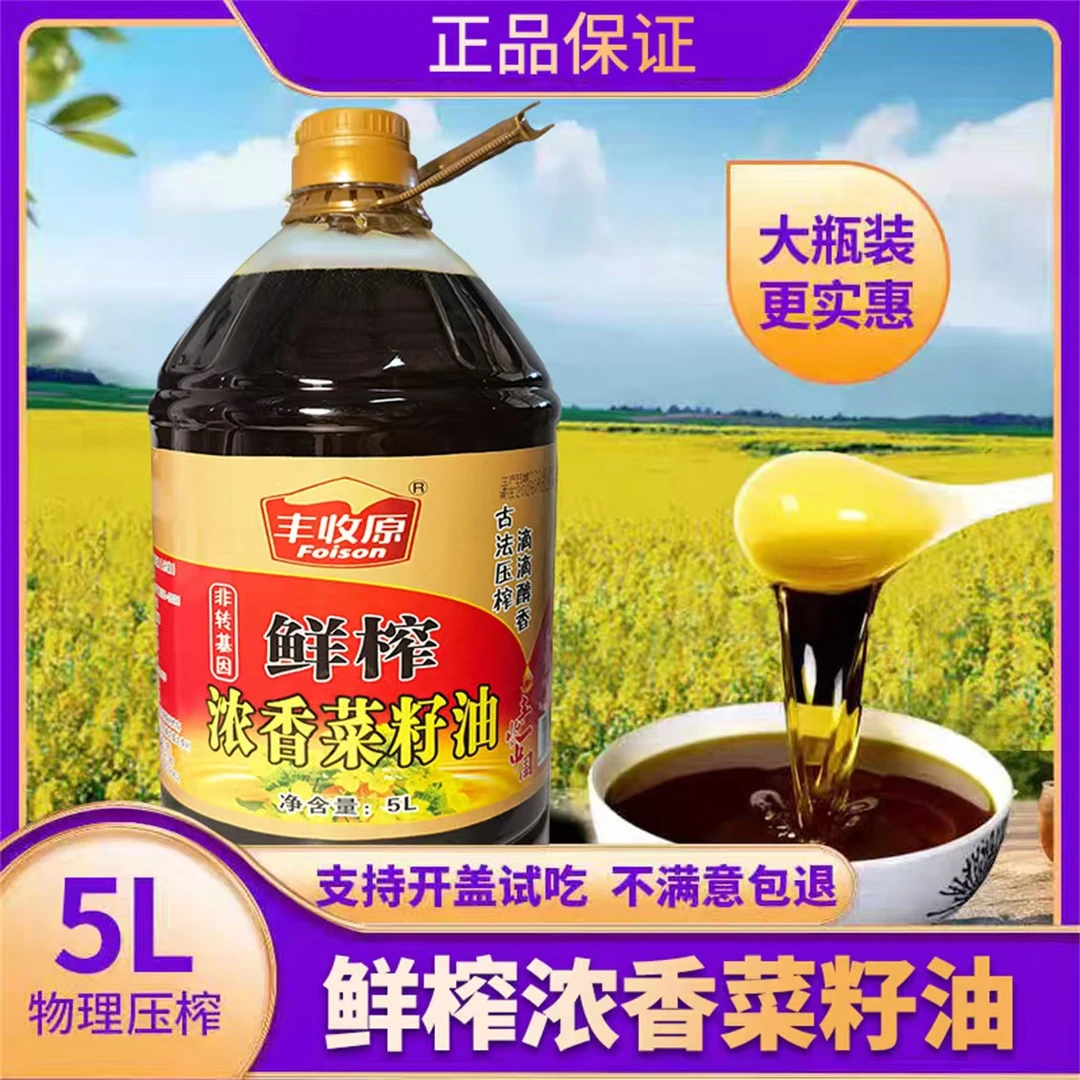 纯古法菜籽油【5L】9.2斤非转基因鲜榨菜籽营养无添加走亲送礼年货Q