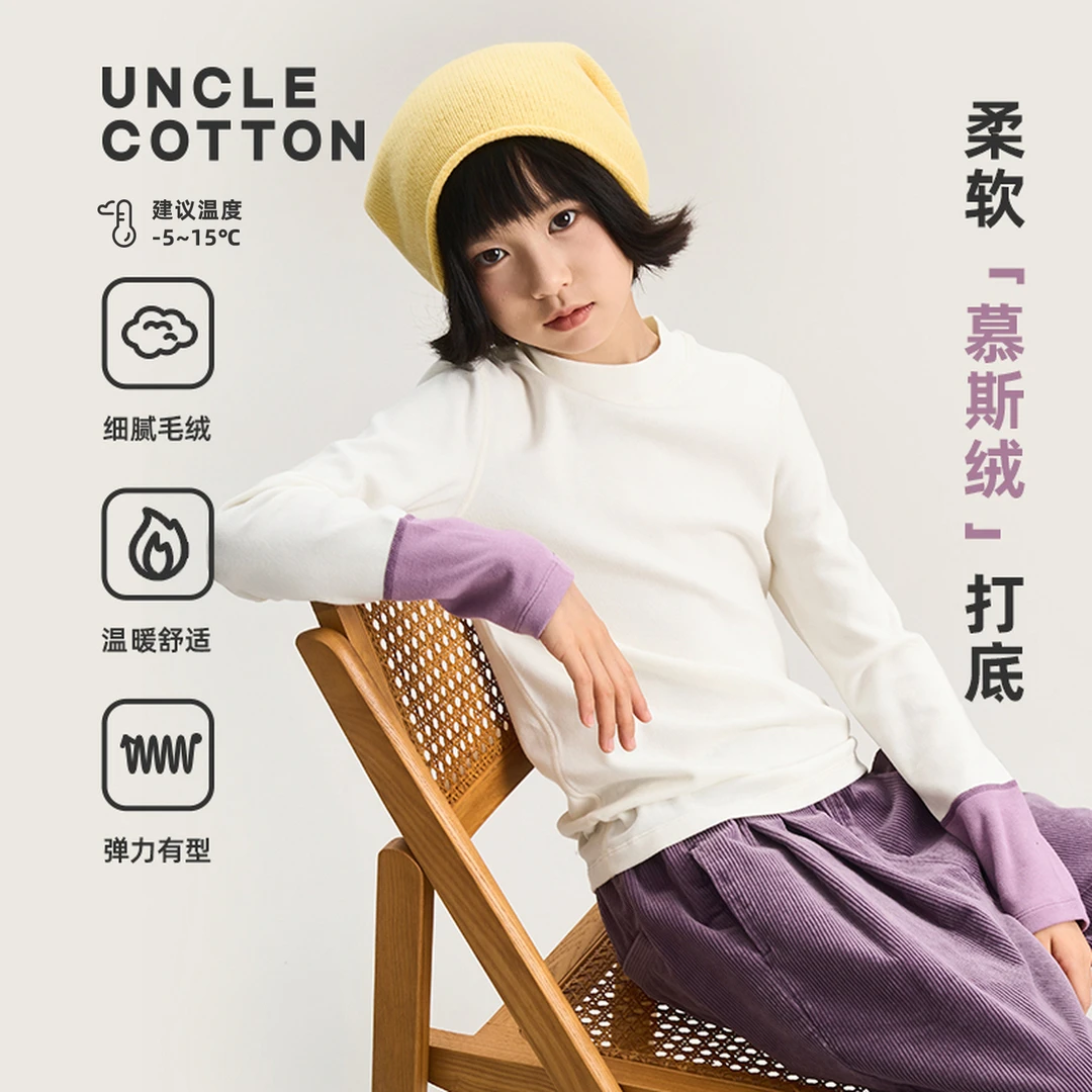 【冬1波】棉叔叔女童小半高领打底衫慕斯绒长袖T恤男童366196006
