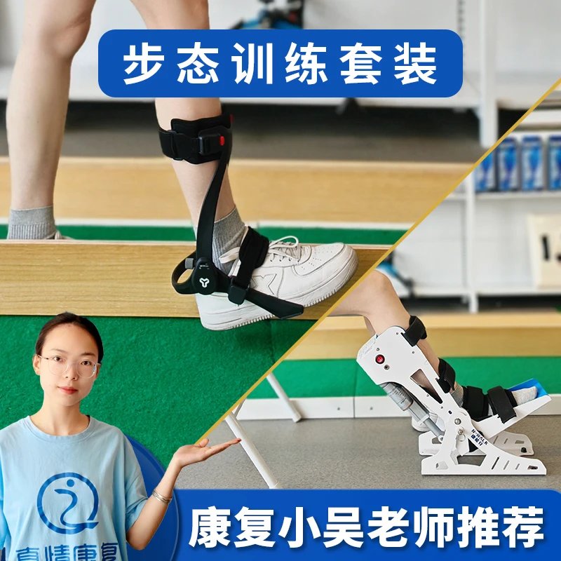 小吴力荐足踝训练套餐居家训练步行训练足下垂足内翻中风偏瘫助行