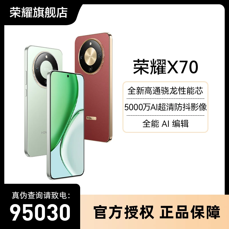 【特惠补贴】honor/荣耀X70 金标十面抗摔 IP69防水8300mAh电池手机