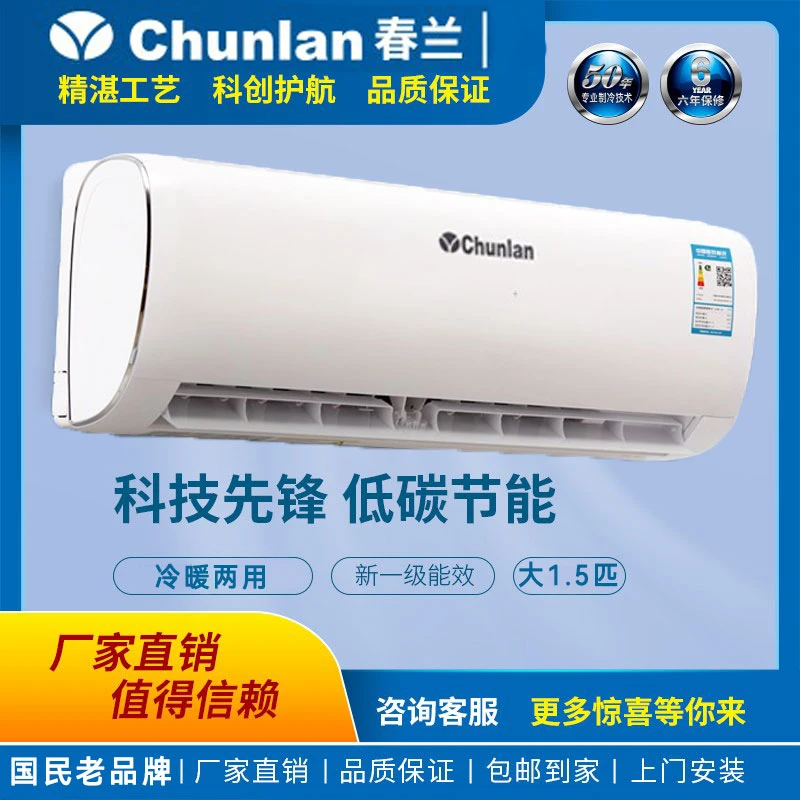 只卖正品/春兰空调大1.5匹挂机一级变频能效冷暖两用家用智能家电